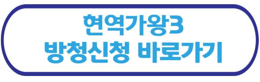 현역가왕3 방청 신청 바로가기