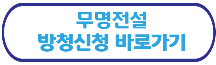 무명전설 방청 신청 바로가기
