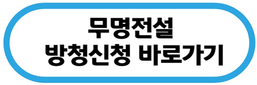 무명전설 방청 신청 바로가기