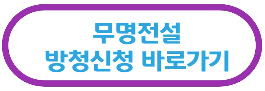 무명전설 방청 신청 바로가기