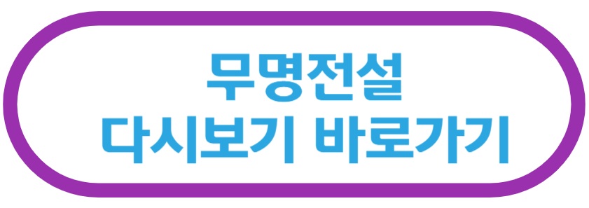무명전설 다시보기 바로가기